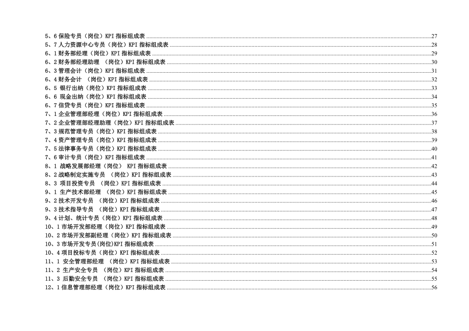 X有限公司关键绩效考核指标(KPI)体系_第3页