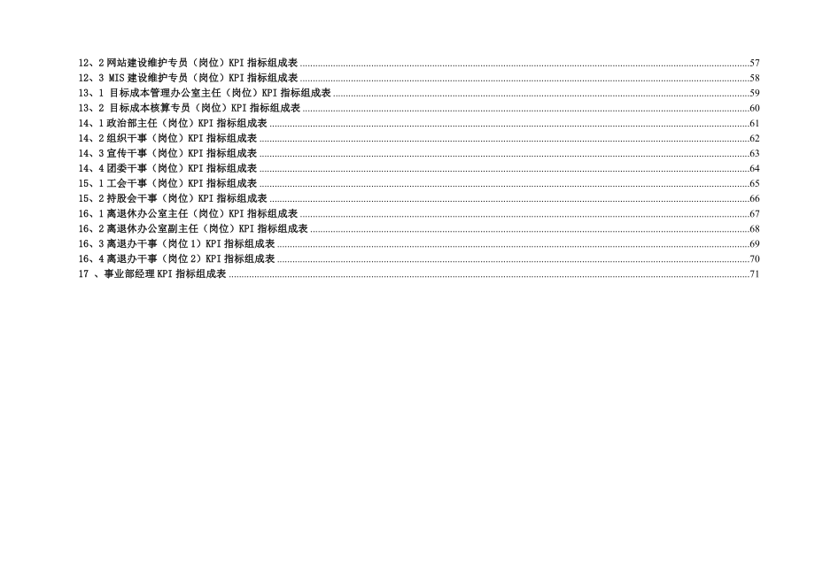 X有限公司关键绩效考核指标(KPI)体系_第4页