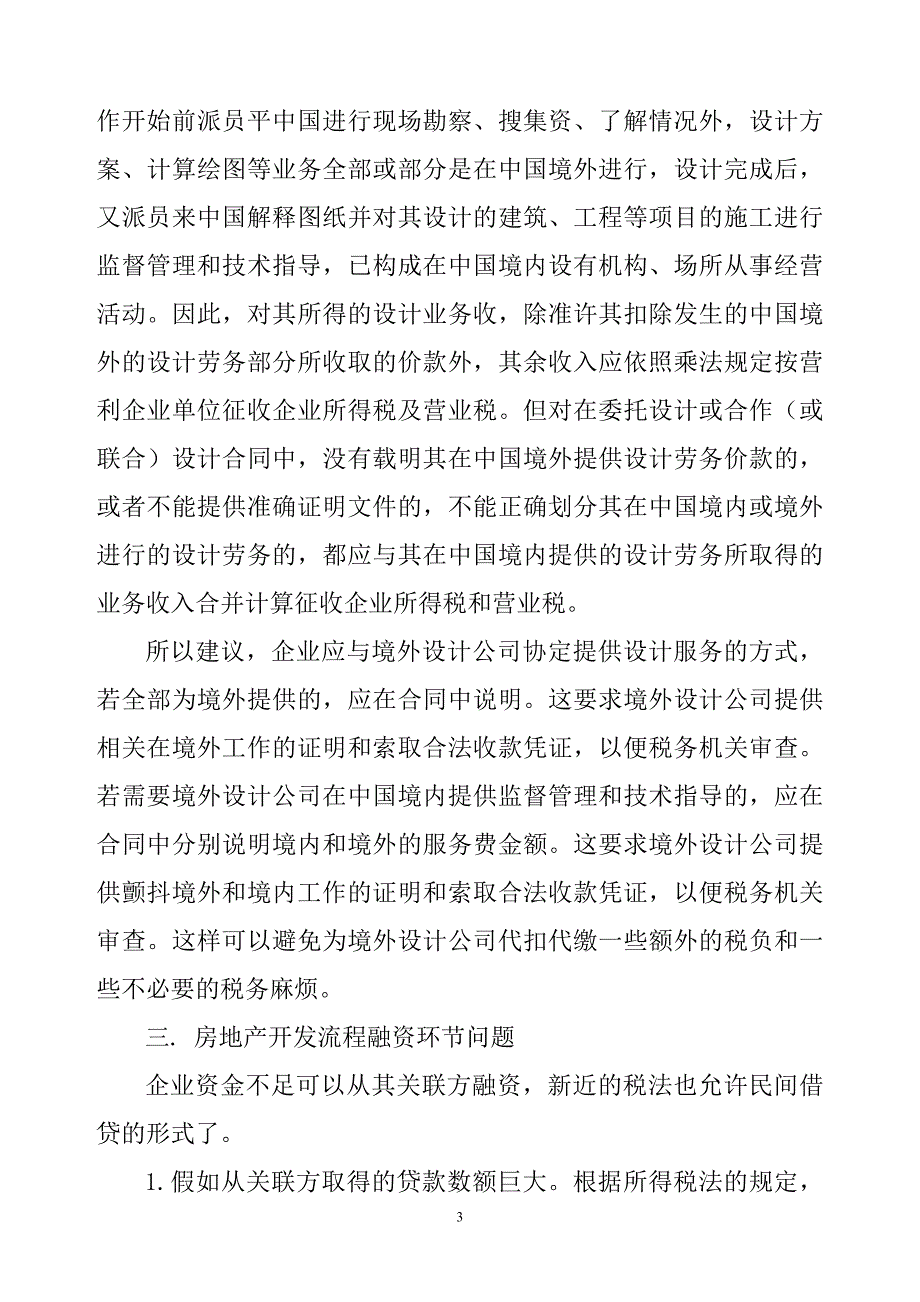 吴忠市地税局建筑房地产行业财务与税收培训班资料汇编_第3页