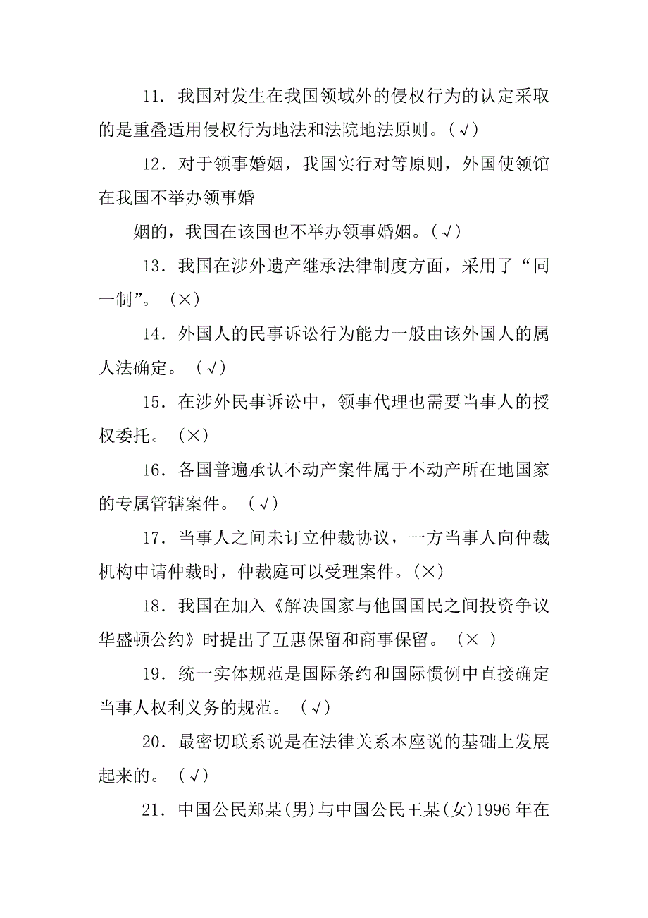 不承认领事婚姻制度国家_第2页