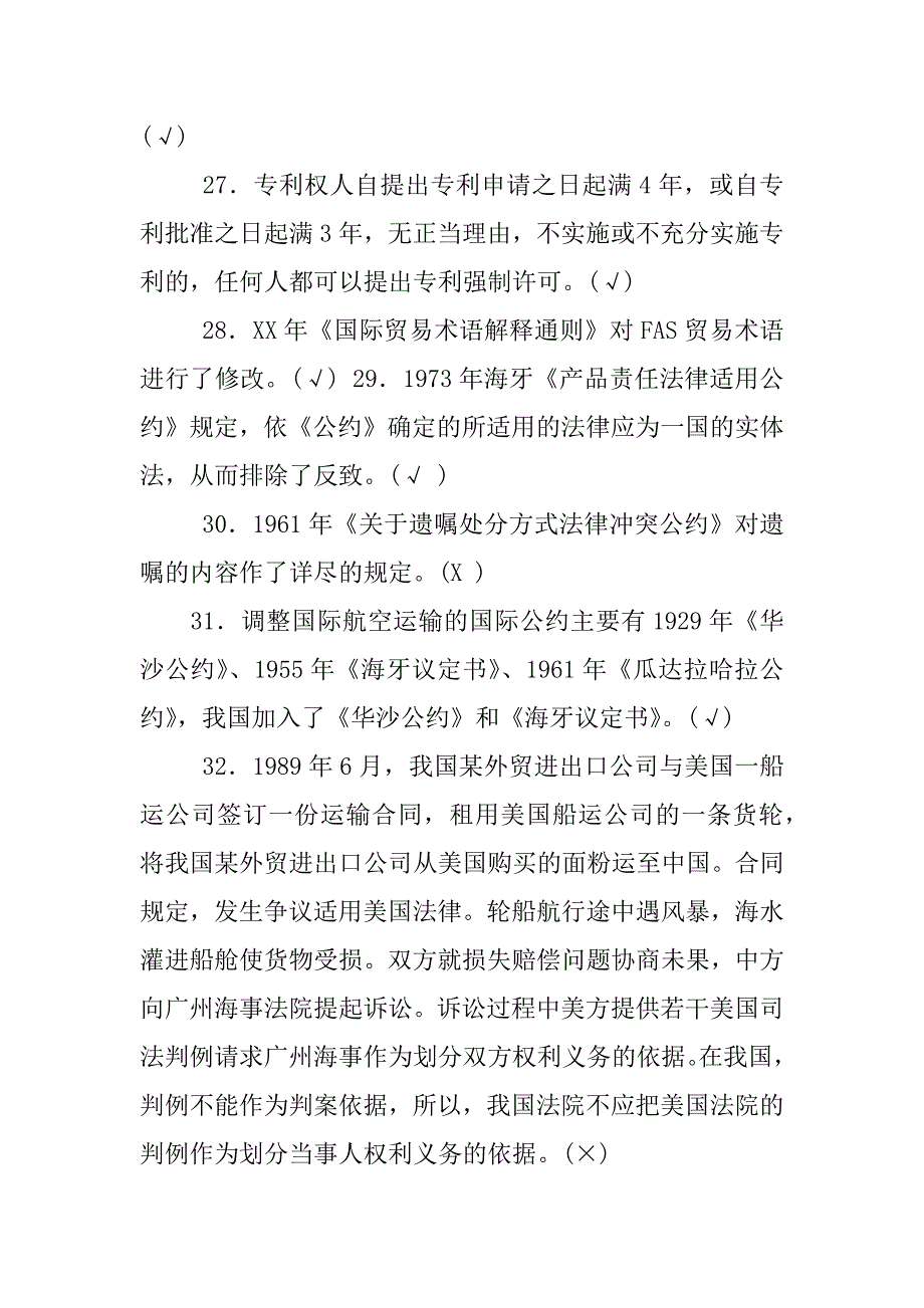 不承认领事婚姻制度国家_第4页