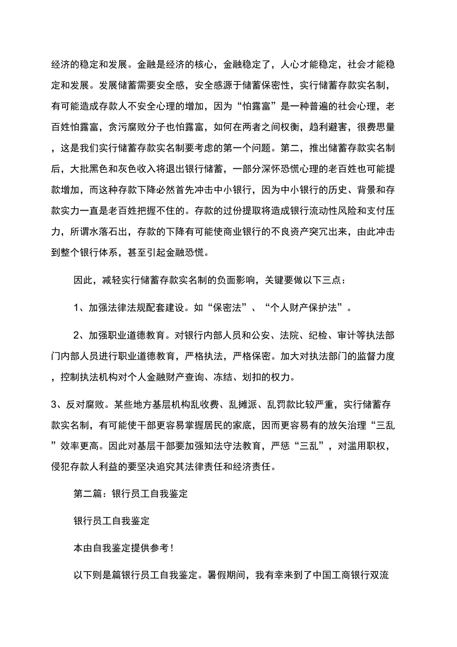 银行员工实习自我鉴定范文_第3页