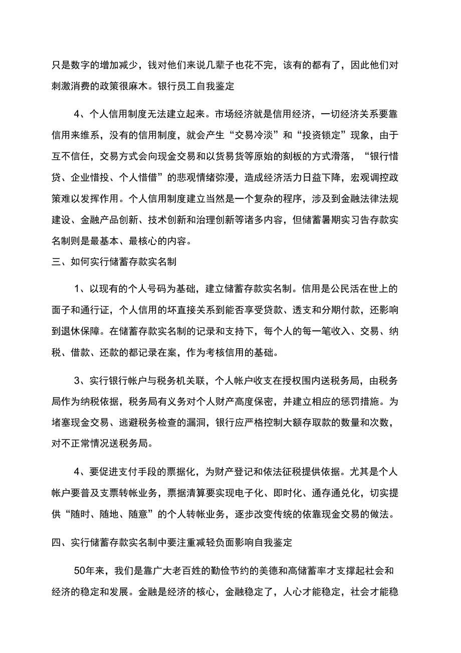 银行员工实习自我鉴定范文_第5页