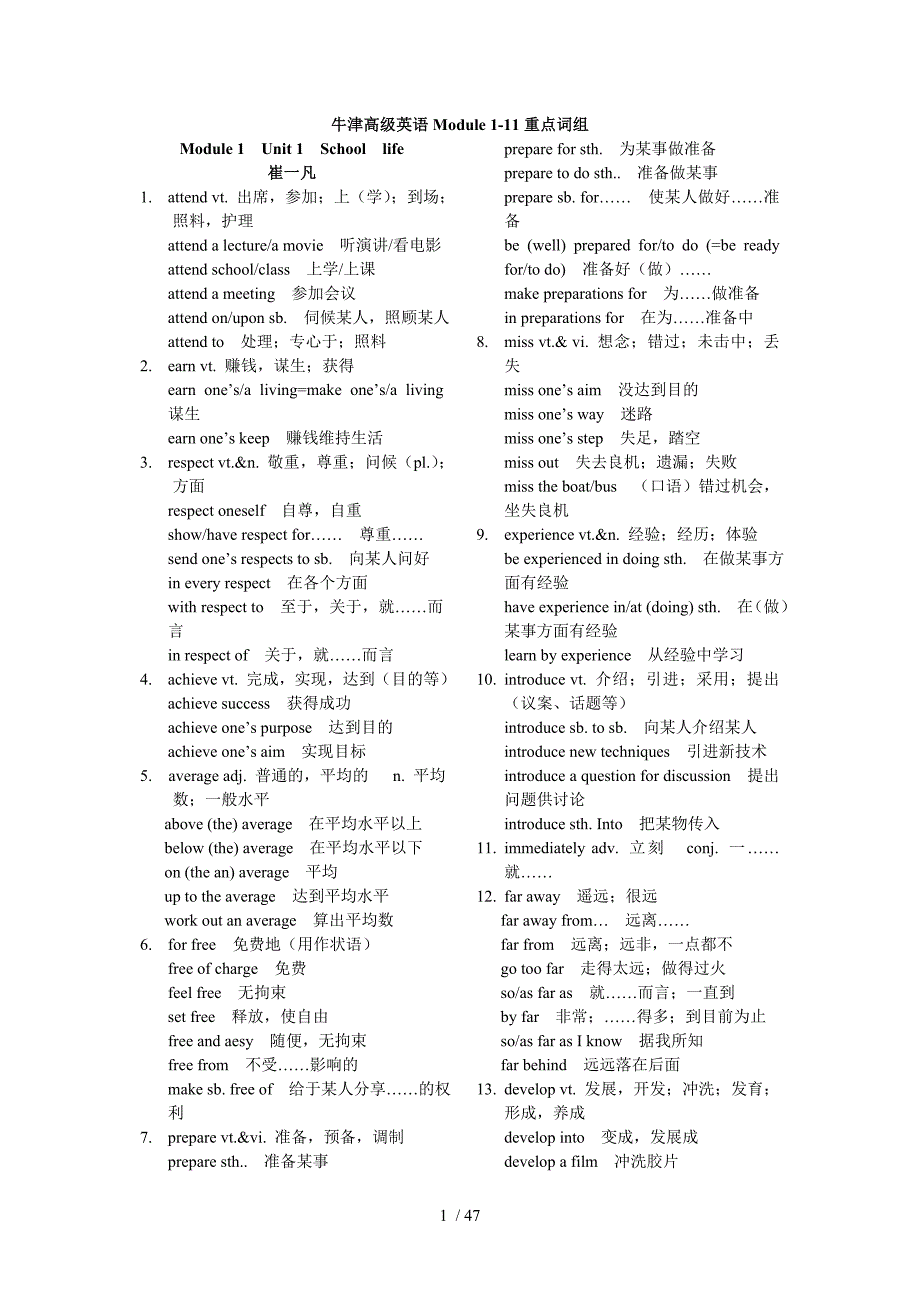 词汇模块1-11高三英语_第1页