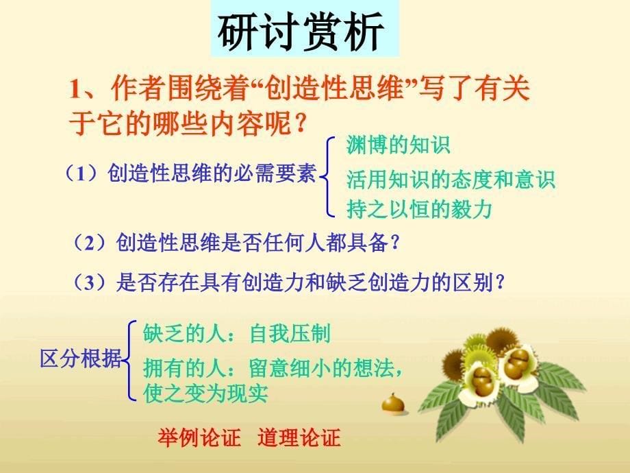 思考题请同学们快速说出答案21=34=_第5页