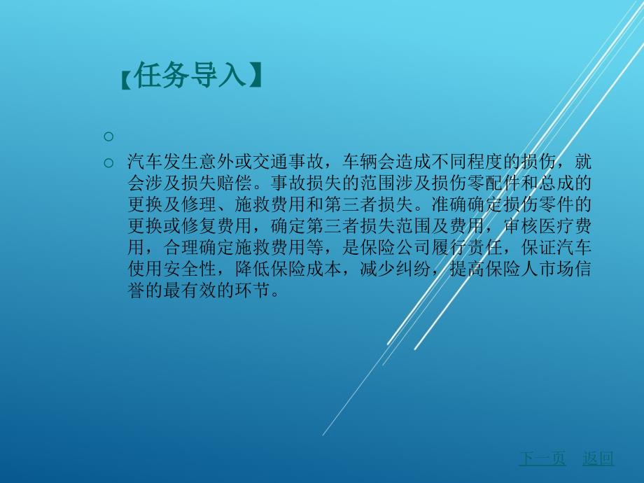 事故车查勘与定损项目五事故车辆损失评估课件_第2页