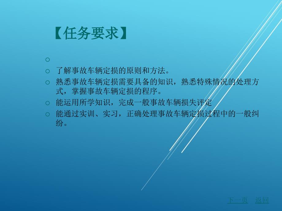 事故车查勘与定损项目五事故车辆损失评估课件_第3页