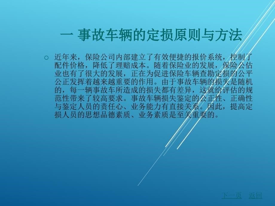 事故车查勘与定损项目五事故车辆损失评估课件_第5页