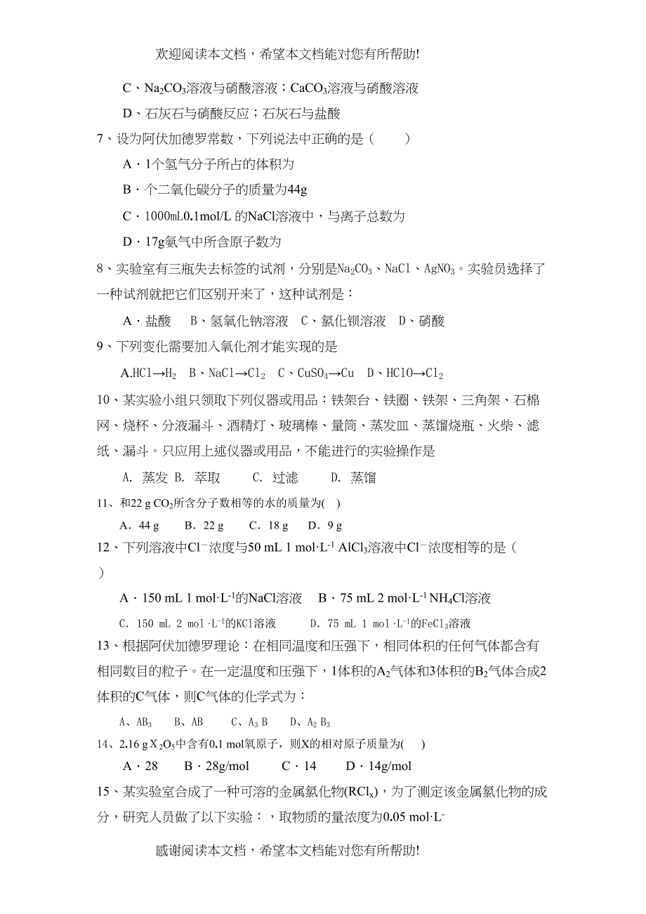 2022年高一化学期中测试一精华试题新人教版必修1_第2页