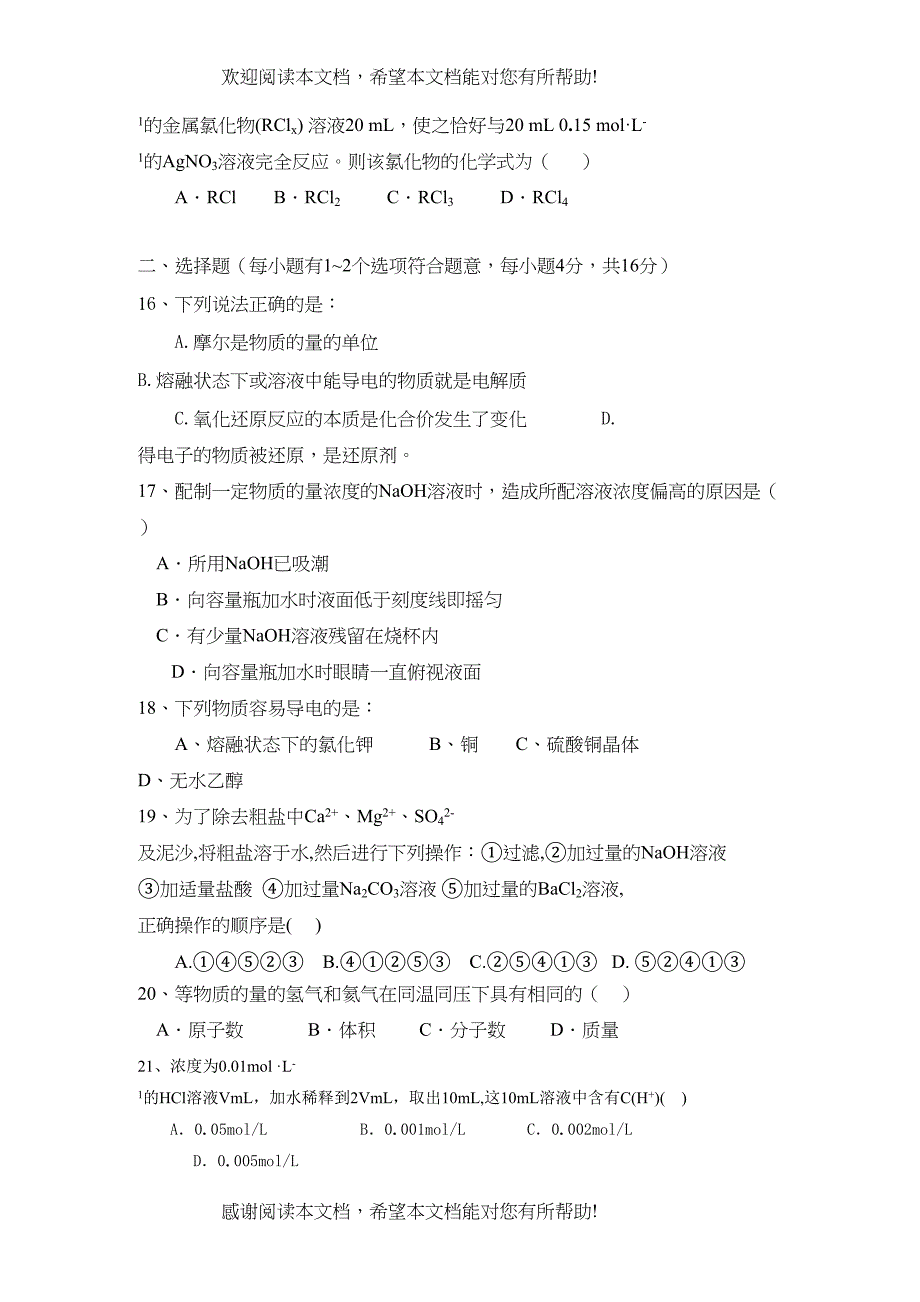 2022年高一化学期中测试一精华试题新人教版必修1_第3页