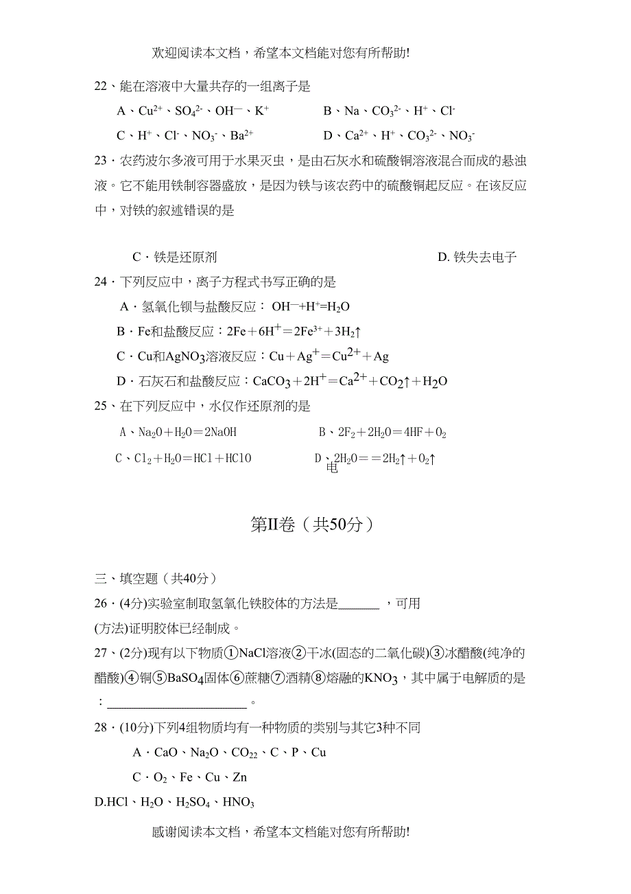 2022年高一化学期中测试一精华试题新人教版必修1_第4页