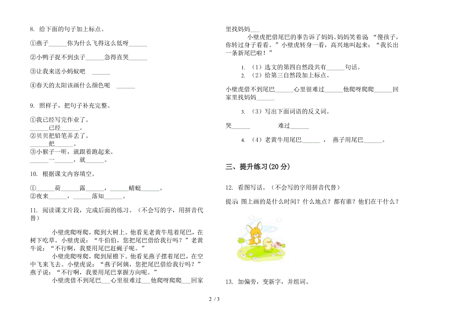 部编版一年级下册竞赛综合语文期末试卷.docx_第2页