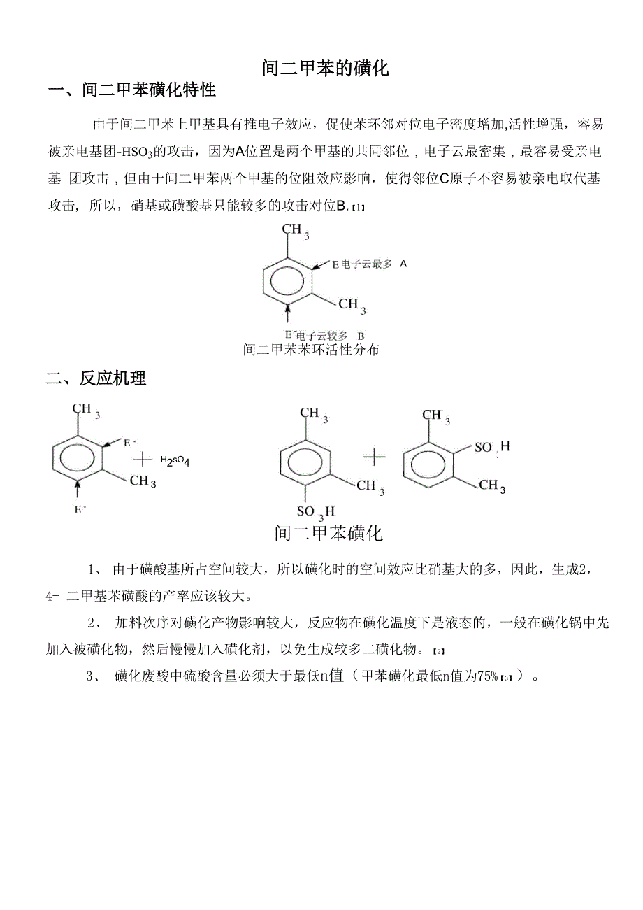 二甲苯磺化机理_第1页