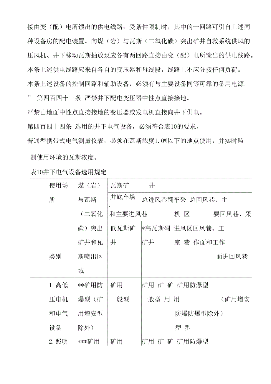 煤矿安全规程电气部分_第2页