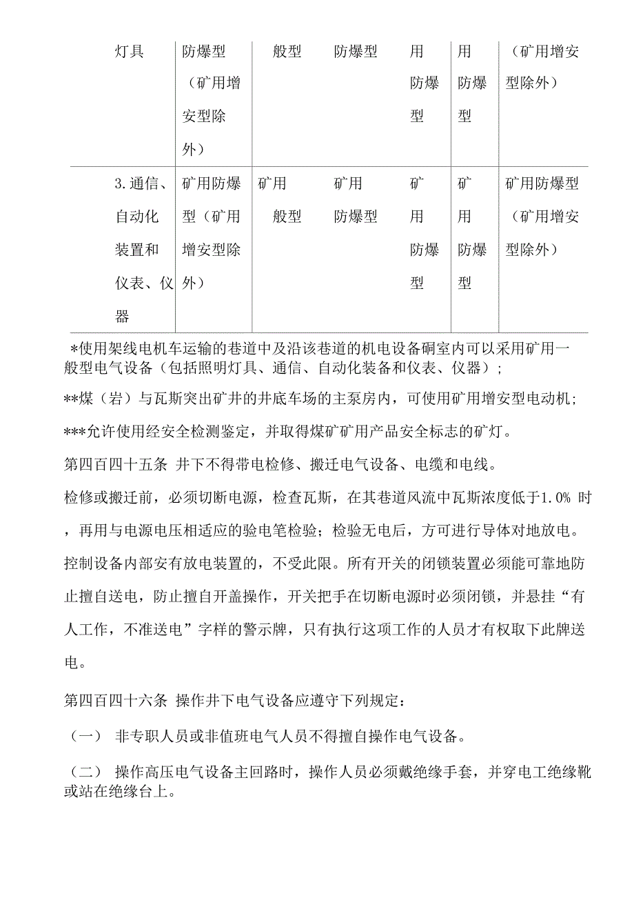 煤矿安全规程电气部分_第3页