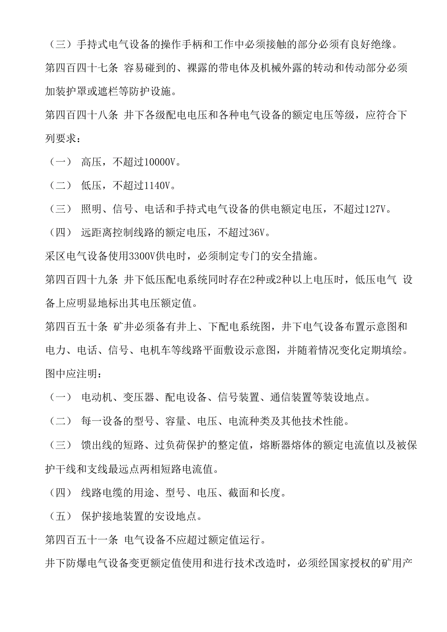 煤矿安全规程电气部分_第4页