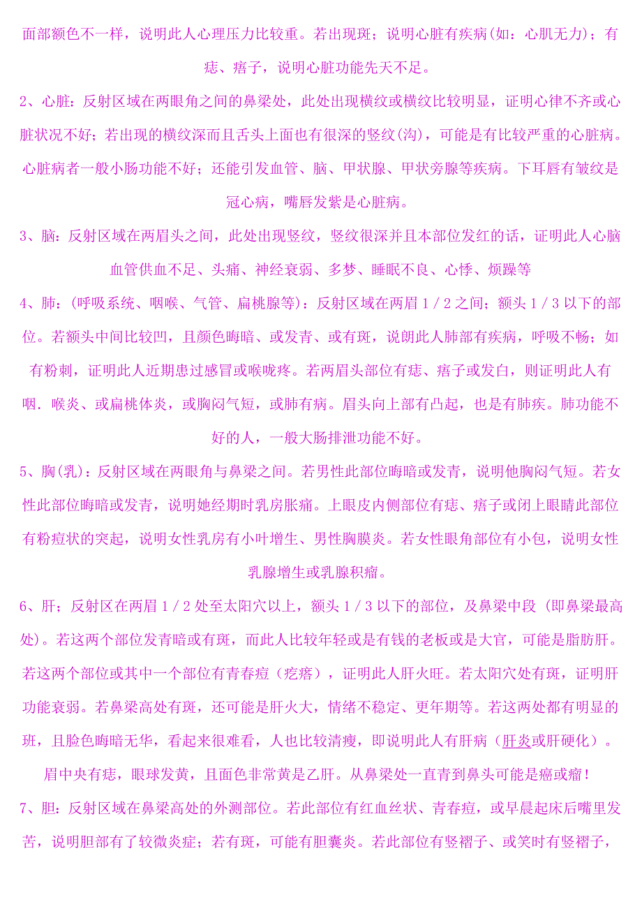 从脸部判断你的健康状况2011.08.25.doc_第3页