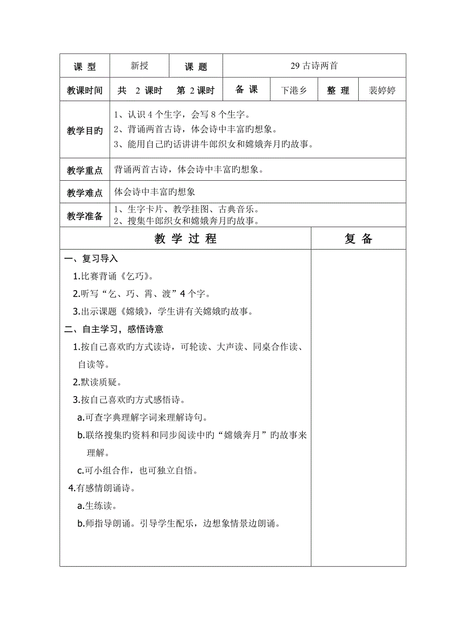 人教版六三年级语文单元教学设计_第4页