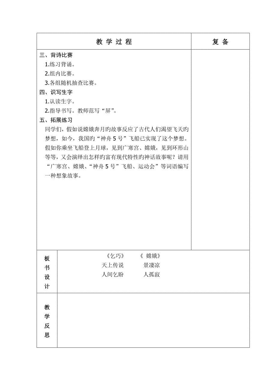 人教版六三年级语文单元教学设计_第5页