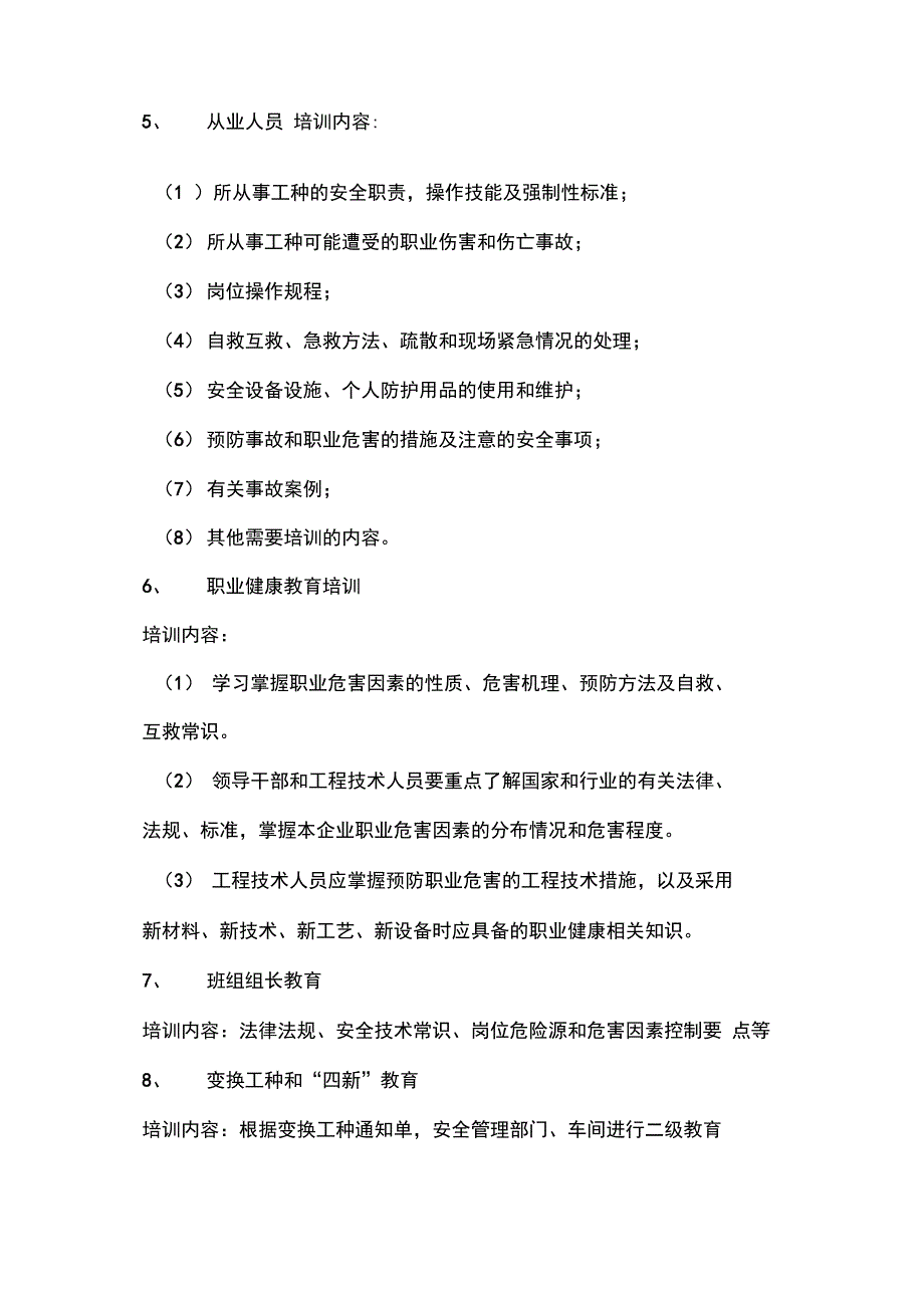 “双重预防体系”建设培训计划.计划总表_第3页