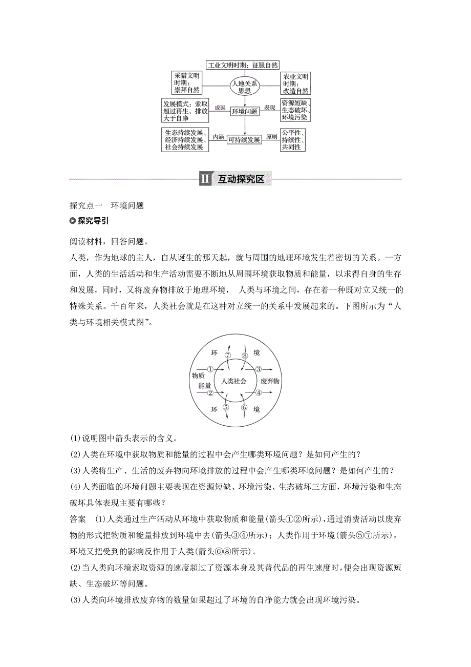 最新高中地理第六章人类与地理环境的协调发展第一节人地关系思想的演变学案新人教版必修2_第3页