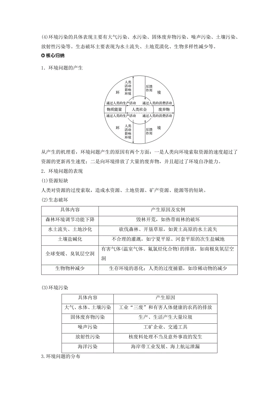 最新高中地理第六章人类与地理环境的协调发展第一节人地关系思想的演变学案新人教版必修2_第4页