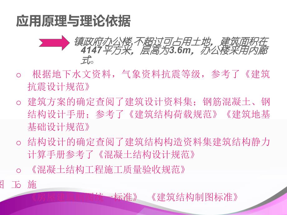 毕业答辩-铁岭市前双井镇政府办公楼设计_第3页