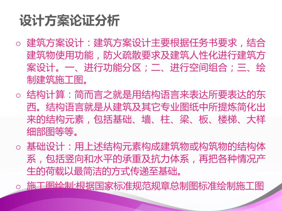 毕业答辩-铁岭市前双井镇政府办公楼设计_第4页