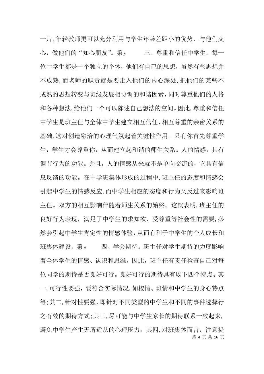 学生与教师的关系读后感_第4页