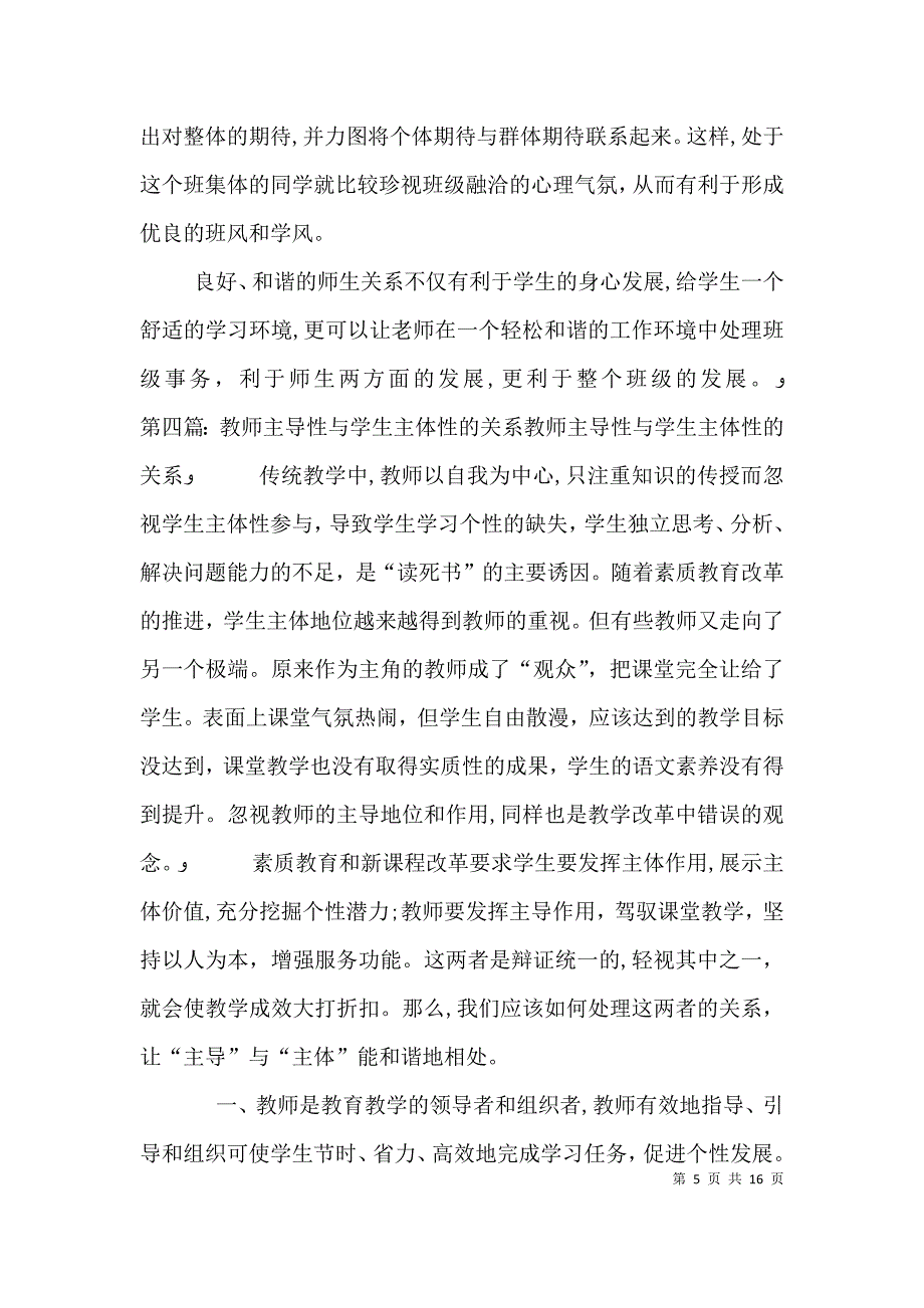 学生与教师的关系读后感_第5页