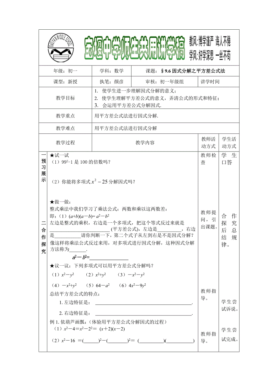 因式分解之平方差.doc_第1页