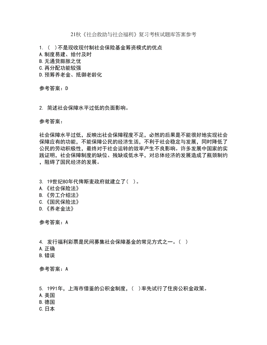 21秋《社会救助与社会福利》复习考核试题库答案参考套卷91_第1页