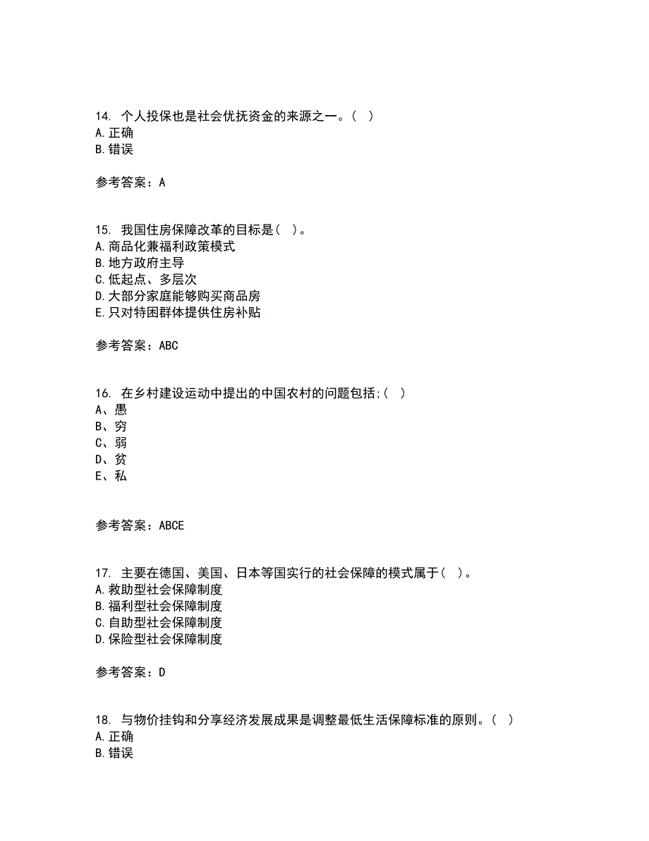 21秋《社会救助与社会福利》复习考核试题库答案参考套卷91_第4页