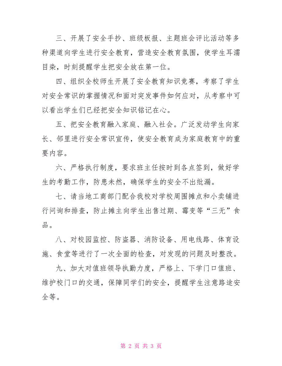 全国中小学安全教育日活动总结_第2页