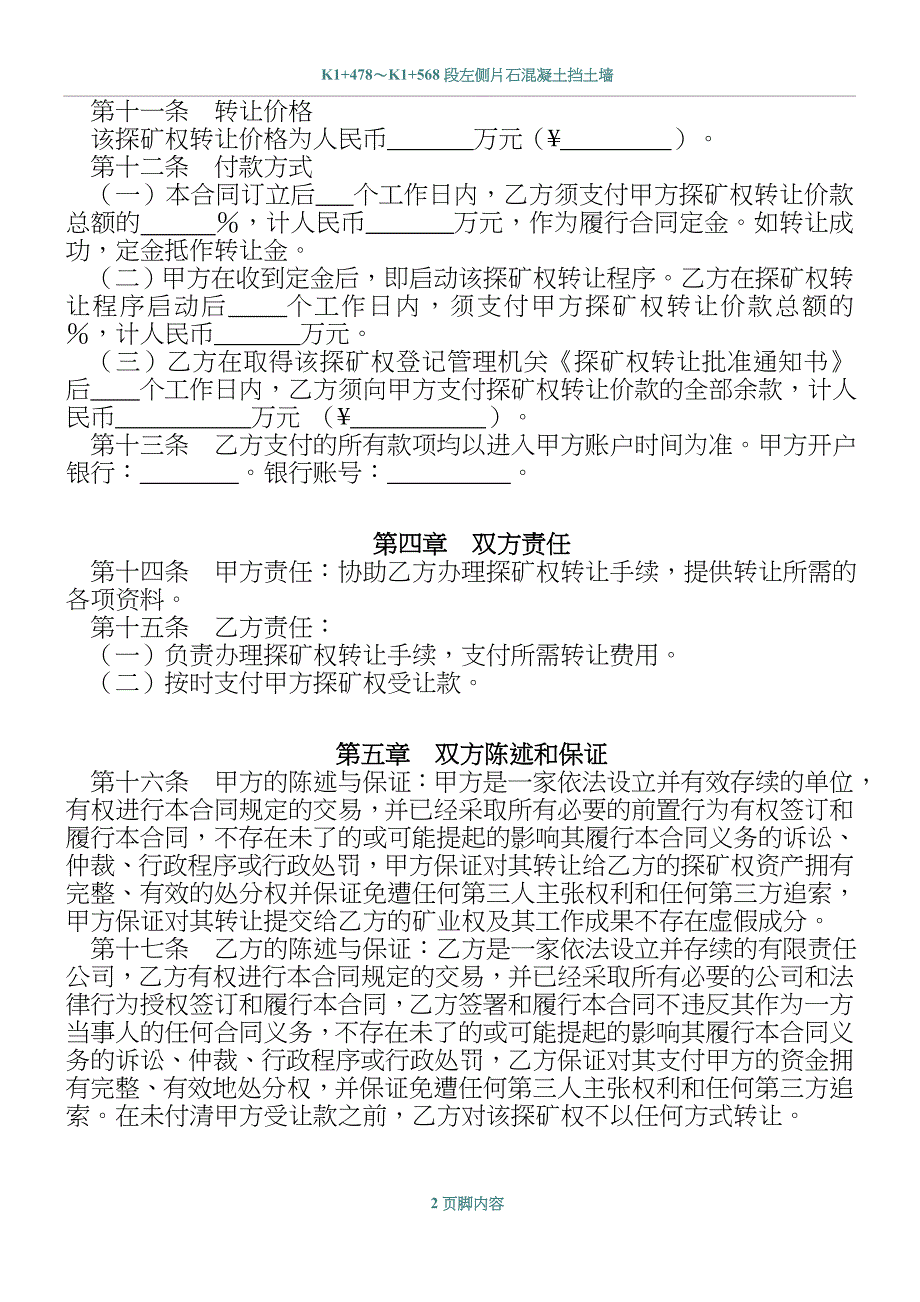 探矿权转让合同书.doc_第2页