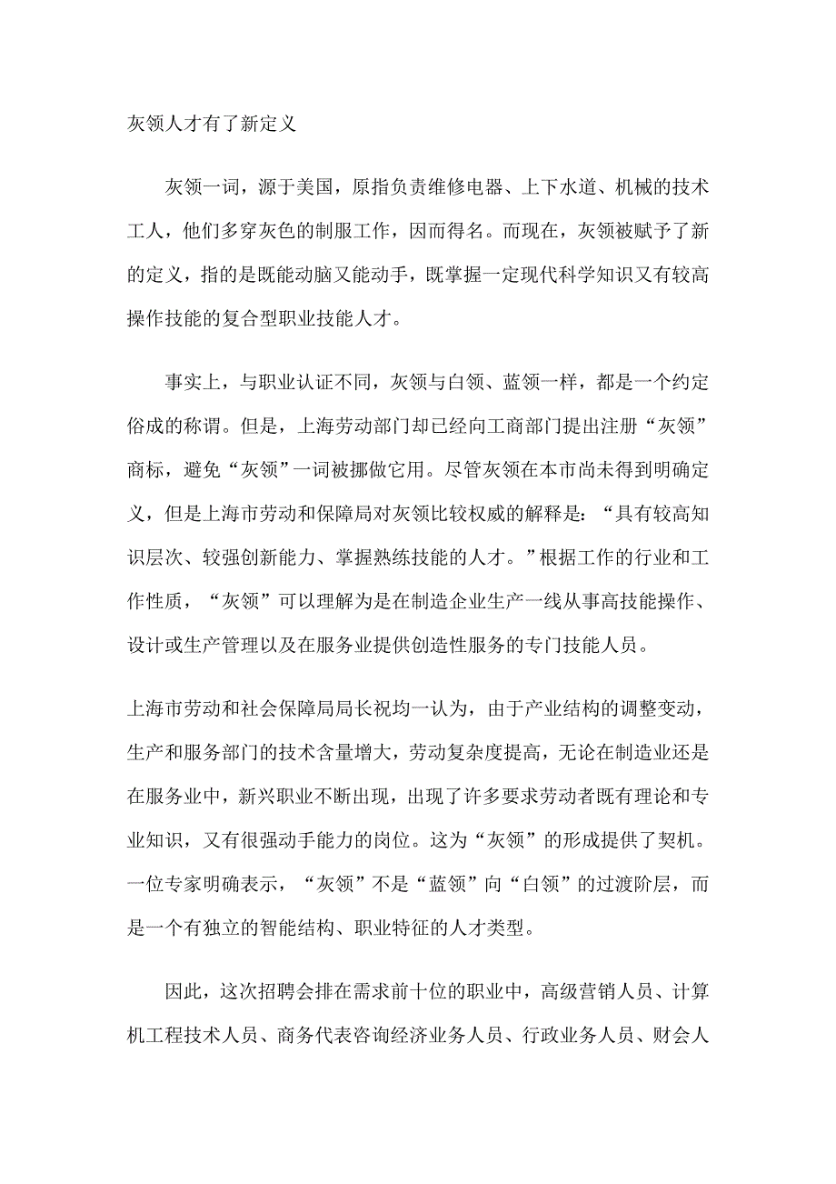 知识层次高 创新能力强 技能熟练 灰领人才.doc_第3页