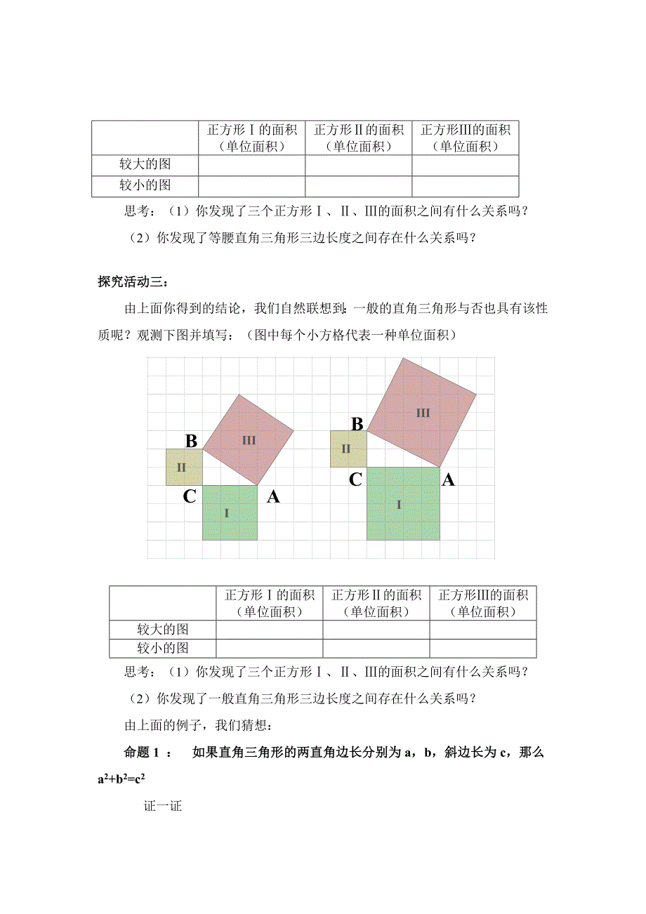 人教版勾股定理教案_第2页