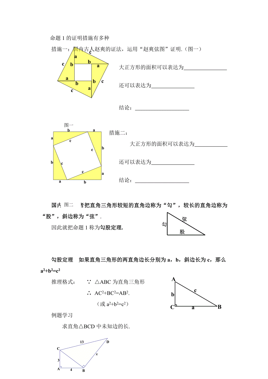 人教版勾股定理教案_第3页