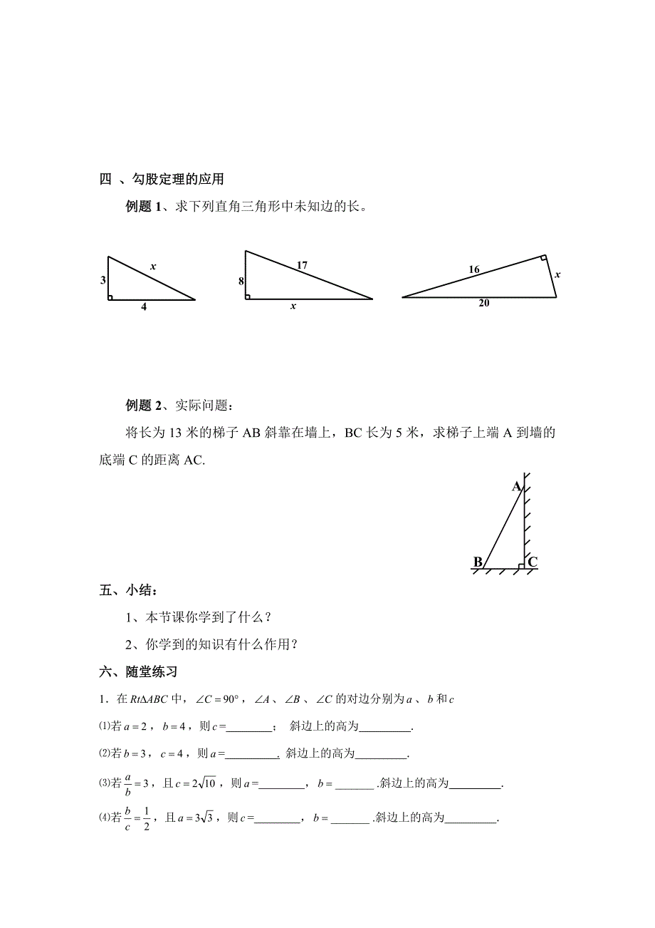 人教版勾股定理教案_第4页