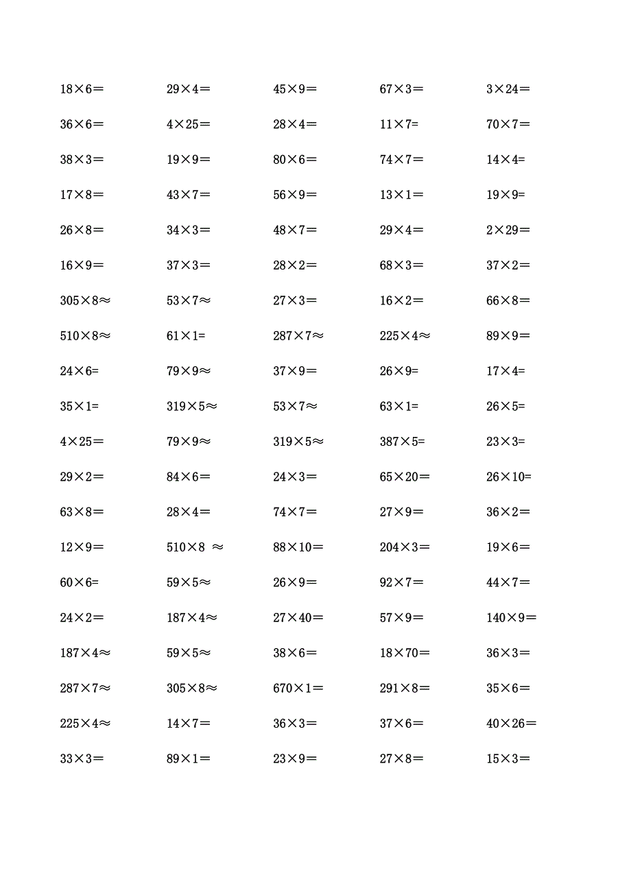 三年级乘法口算500题_第1页