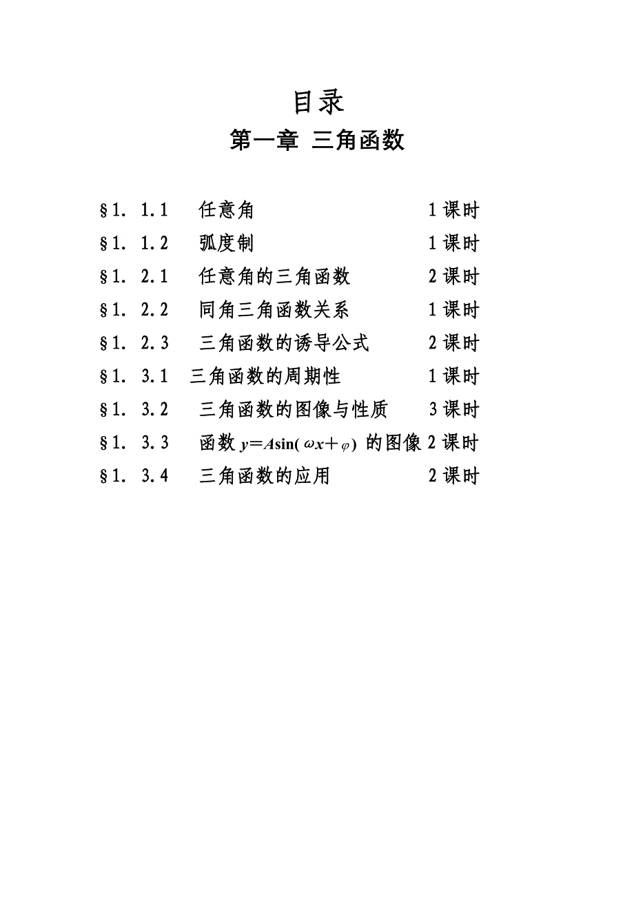 高一数学必修四第1章导学案_第2页