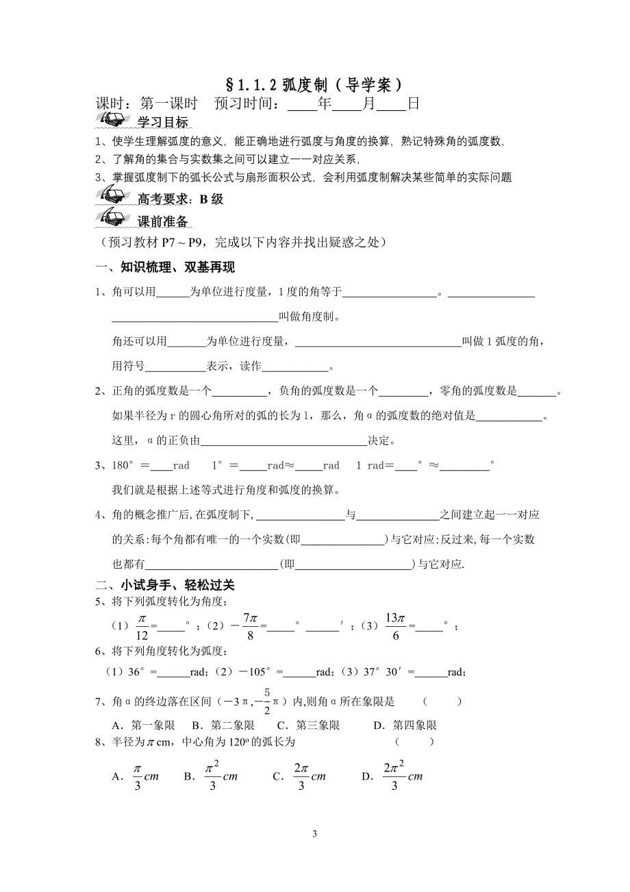 高一数学必修四第1章导学案_第5页