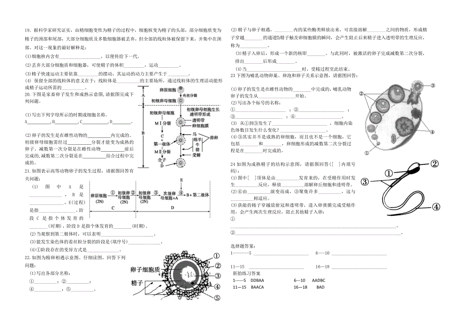 胚胎工程专项练习_第2页