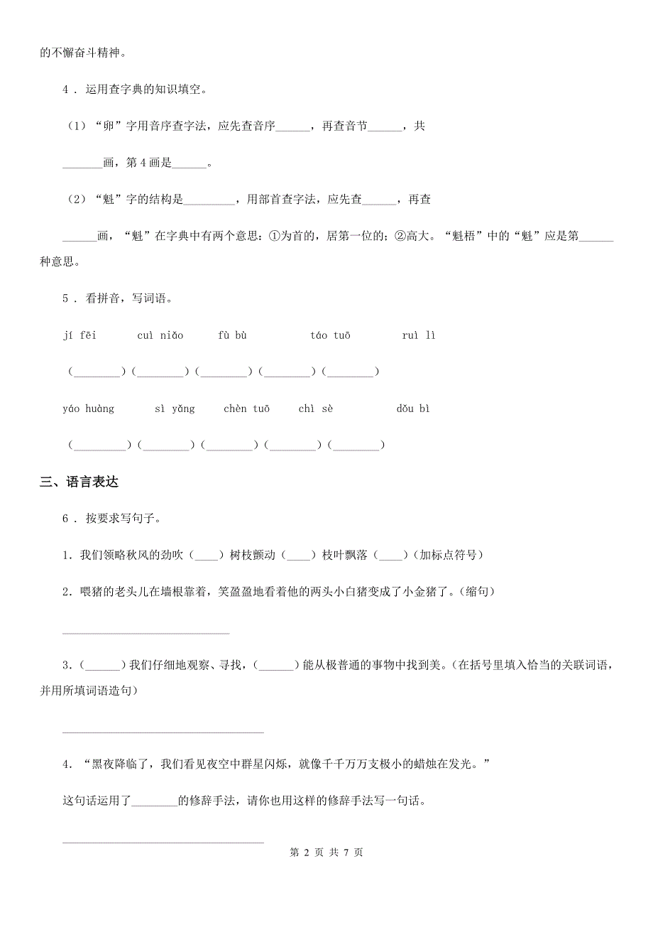 河北省2020版语文三年级下册第六单元测试卷A卷_第2页