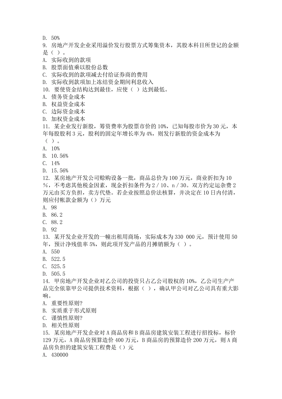 9月份考试房地产会计第二次作业.doc_第2页