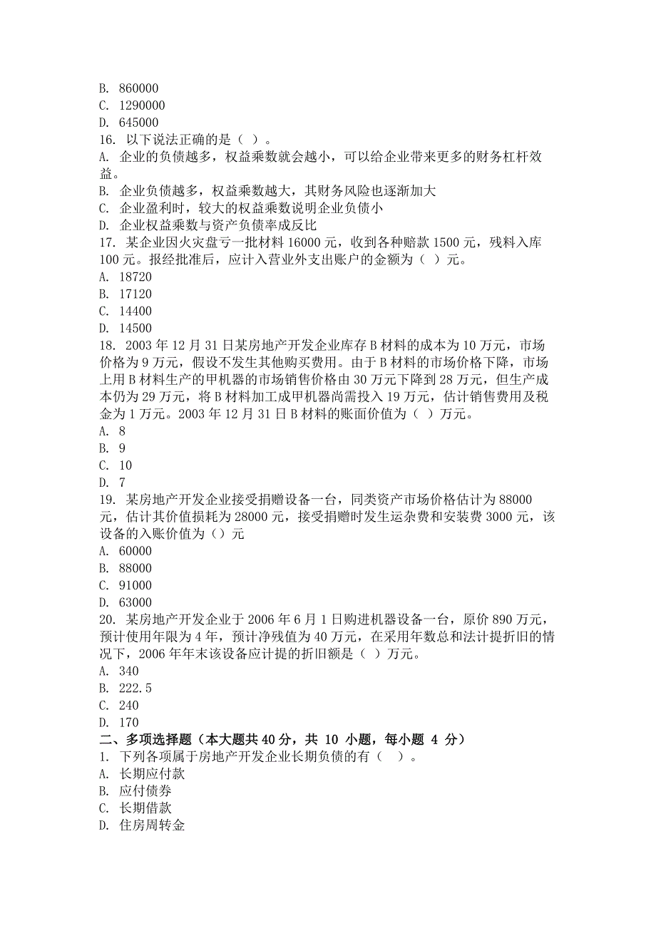 9月份考试房地产会计第二次作业.doc_第3页