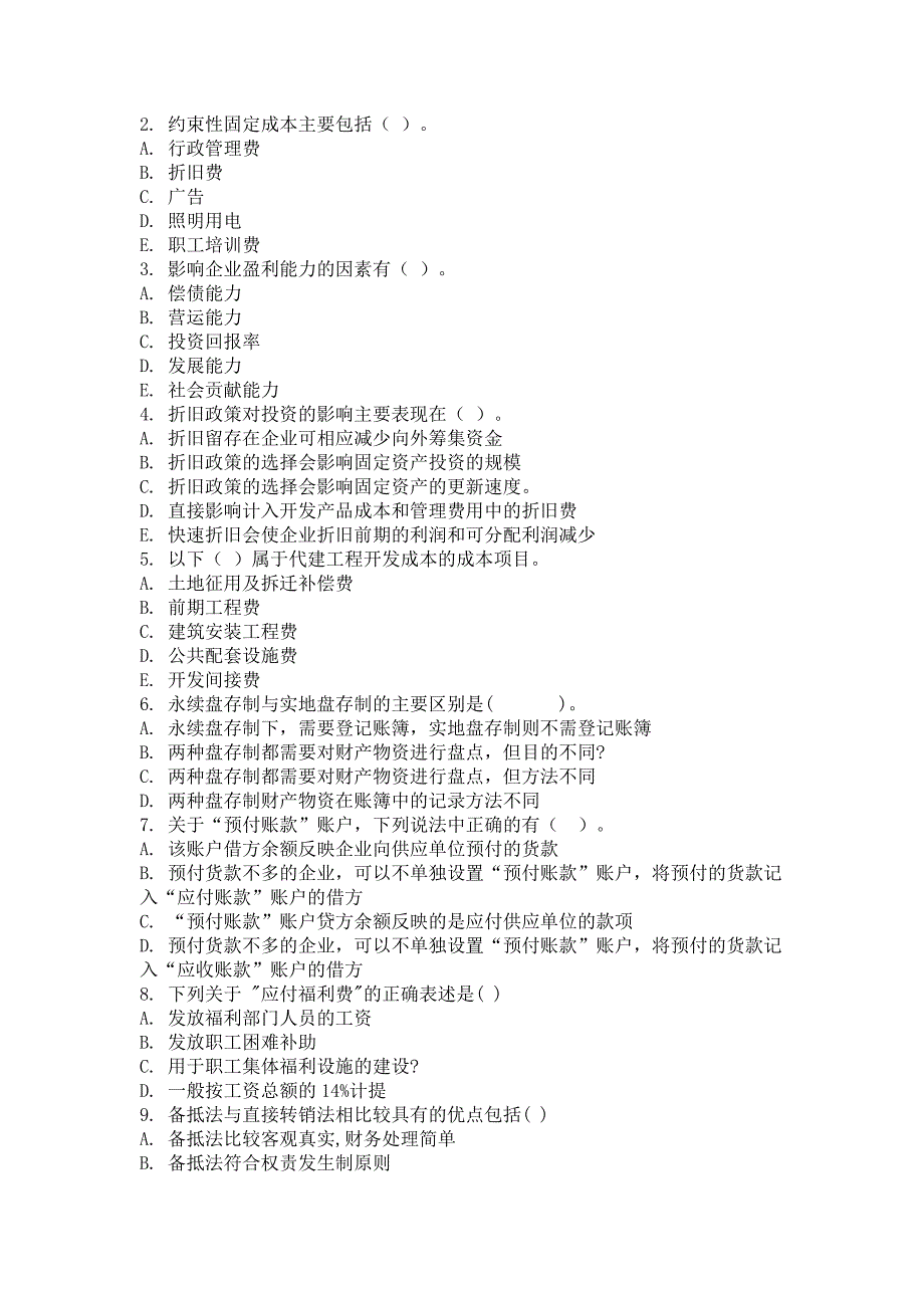 9月份考试房地产会计第二次作业.doc_第4页