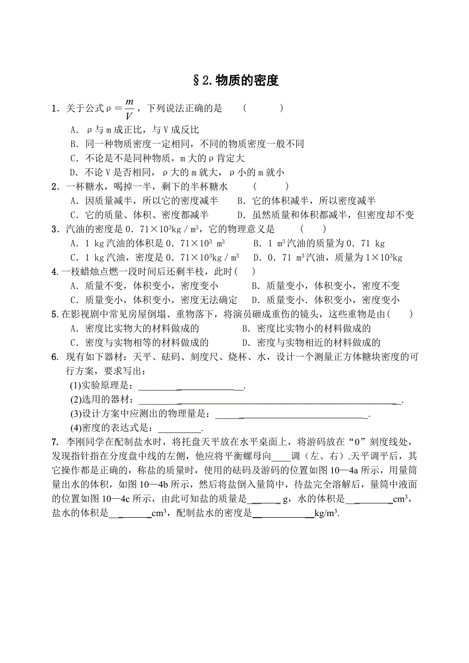 质量和密度小篇子试卷6_第2页