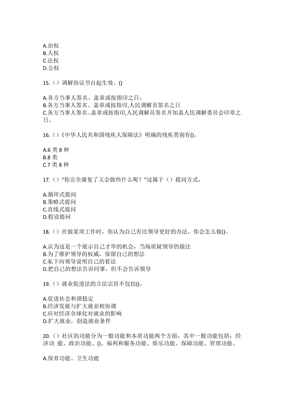 2023年河南省郑州市荥阳市汜水镇清静沟村社区工作人员（综合考点共100题）模拟测试练习题含答案_第4页