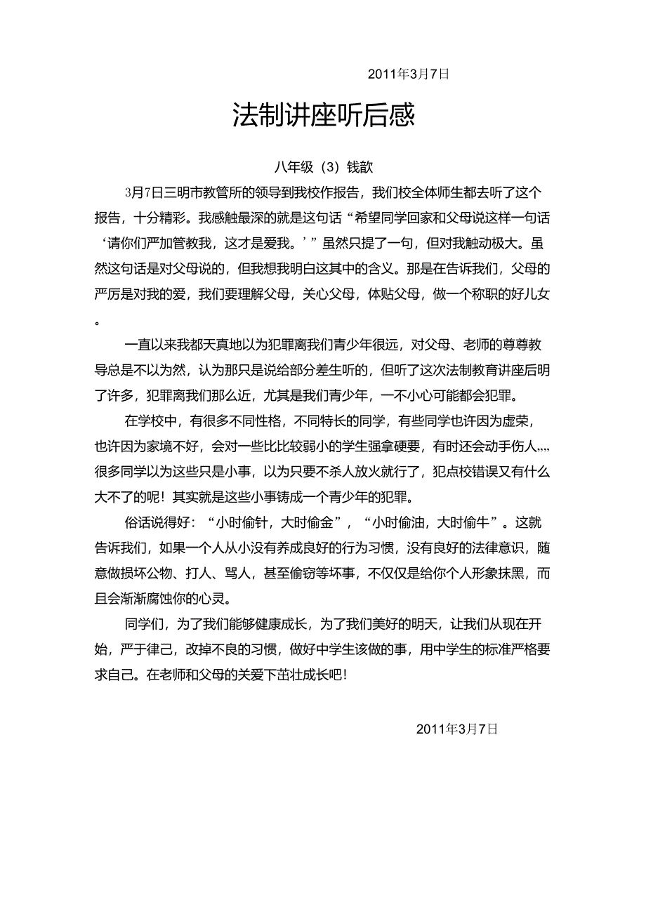 法制报告听后感_第2页